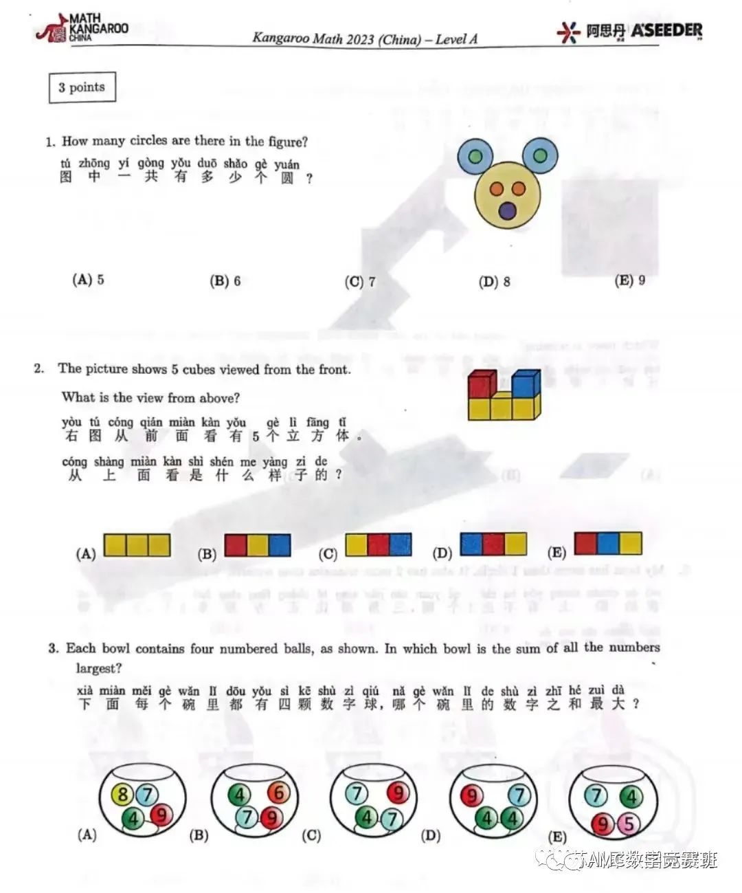 袋鼠数学竞赛到底考察学生什么能力？理解？空间想象？还是推理？