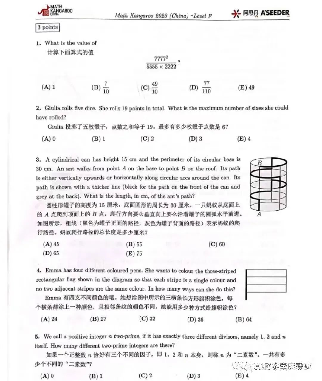 袋鼠数学竞赛到底考察学生什么能力？理解？空间想象？还是推理？