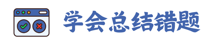 IG~AL数学课程学习路径！学习方法+不同阶段学习重点