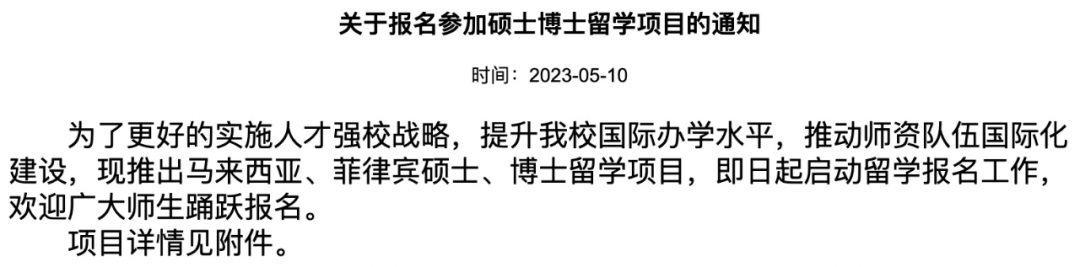 最新！去东南亚读博的博士生进高校，评职称不算！