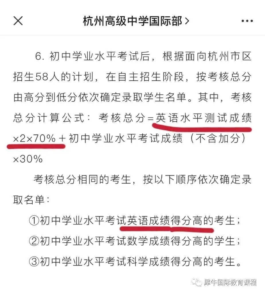 杭州国际学校入学英语要求占50%以上！小托福成绩点名要！小托福考试详情一文了解