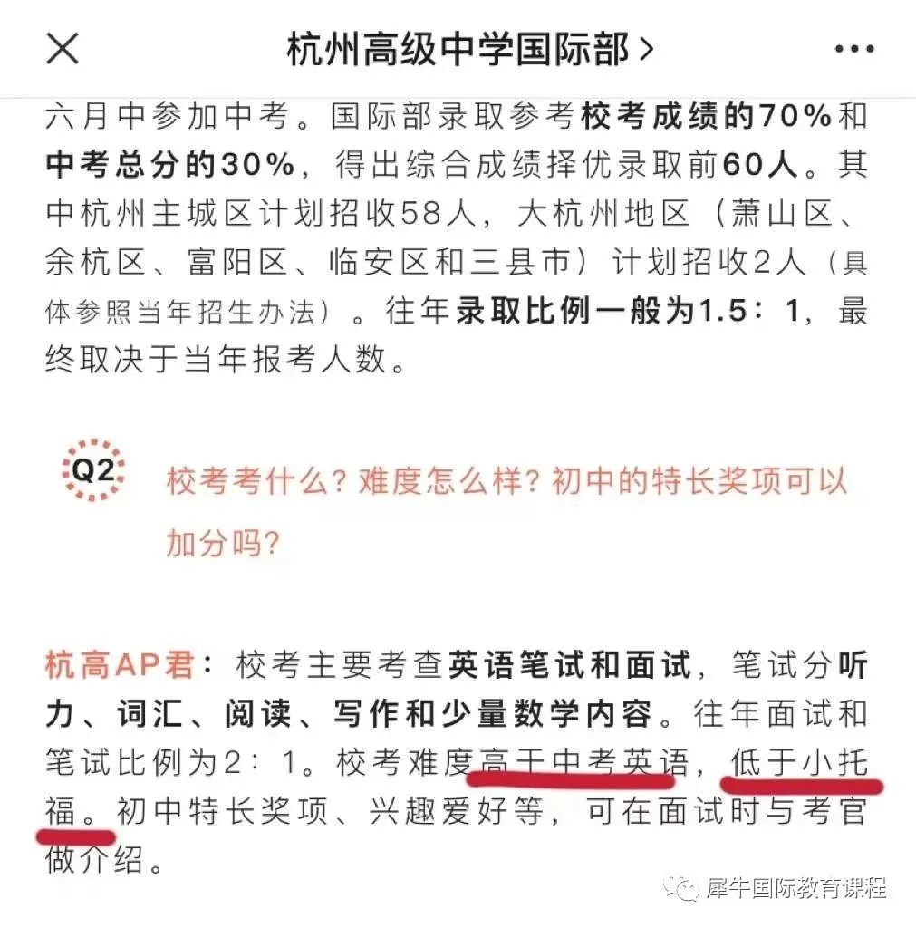 杭州国际学校入学英语要求占50%以上！小托福成绩点名要！小托福考试详情一文了解