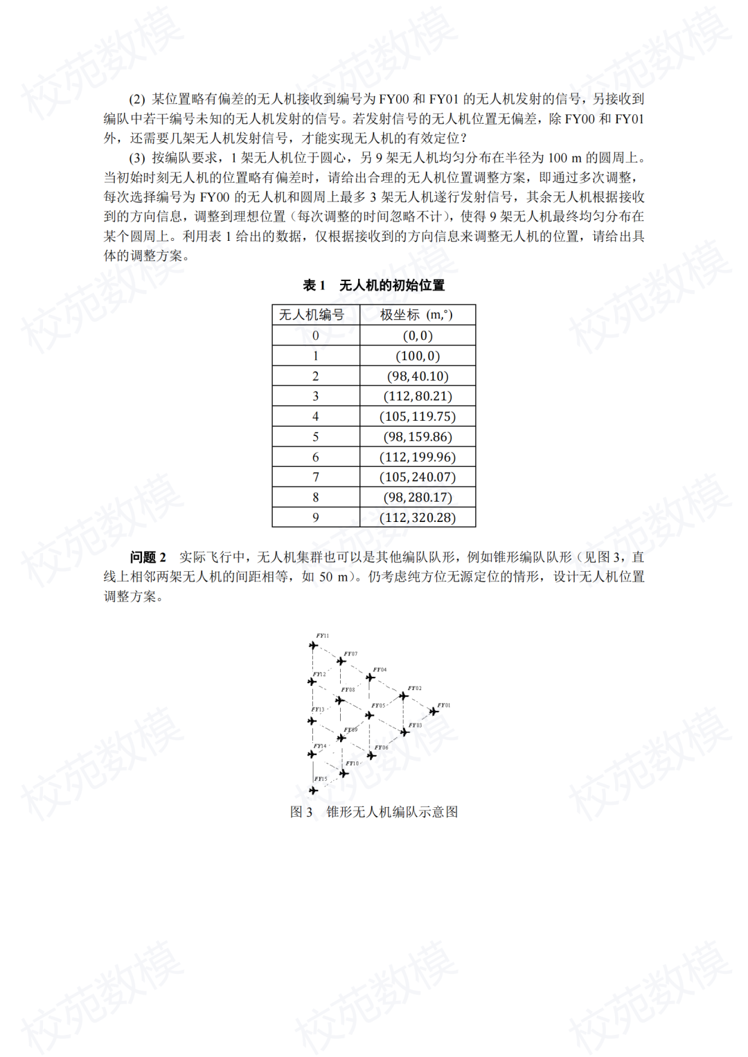 2022年数学建模国赛B题解析