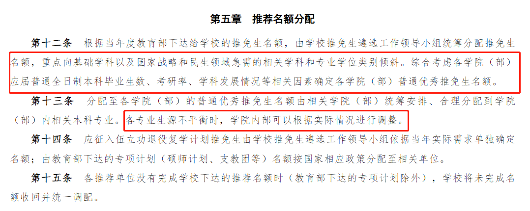 今年保研名额还会增加吗？如何判断本专业名额会不会增加？