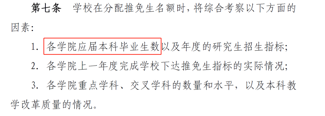 今年保研名额还会增加吗？如何判断本专业名额会不会增加？