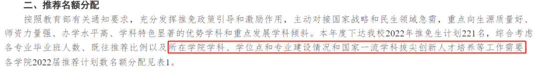 今年保研名额还会增加吗？如何判断本专业名额会不会增加？