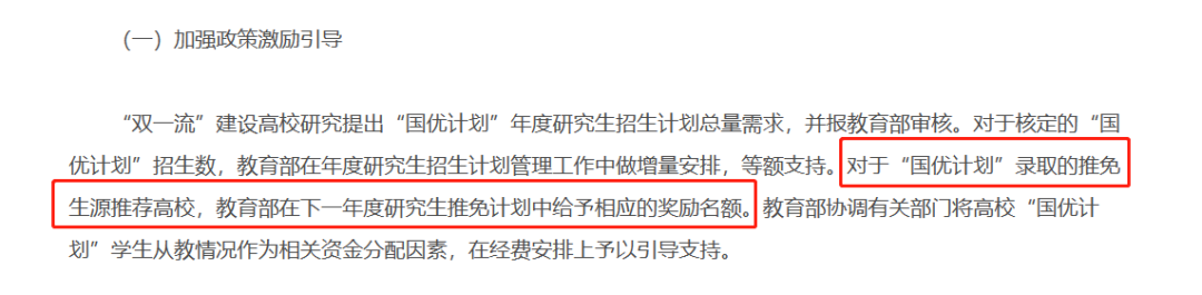 今年保研名额还会增加吗？如何判断本专业名额会不会增加？