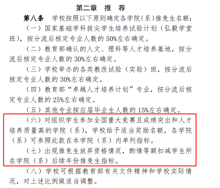 今年保研名额还会增加吗？如何判断本专业名额会不会增加？