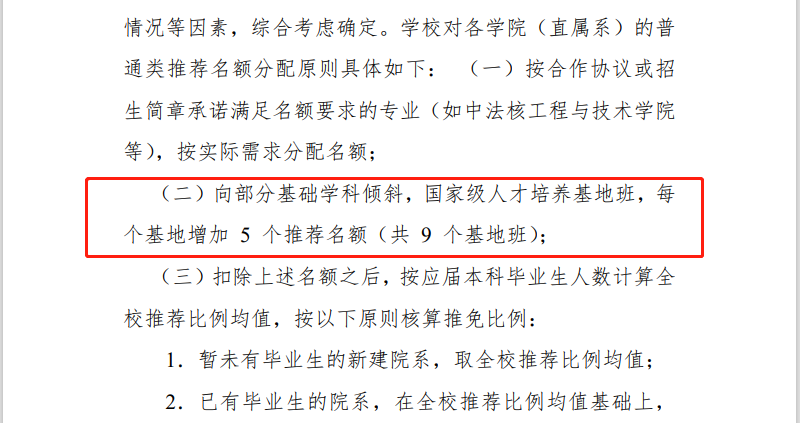 今年保研名额还会增加吗？如何判断本专业名额会不会增加？