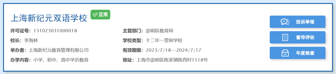 5所上岸，3所新开，7所升级！2023新学期，上海国际教育圈大变脸→