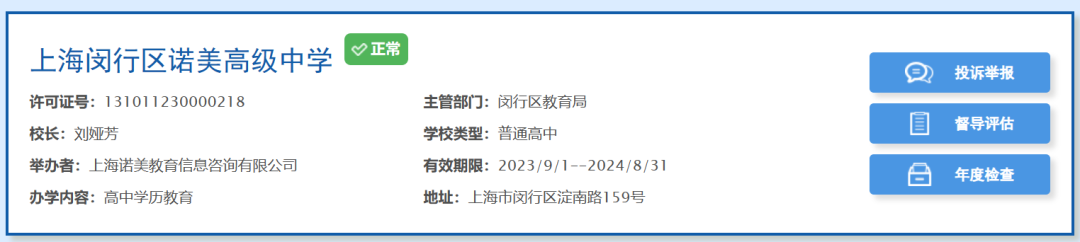 5所上岸，3所新开，7所升级！2023新学期，上海国际教育圈大变脸→