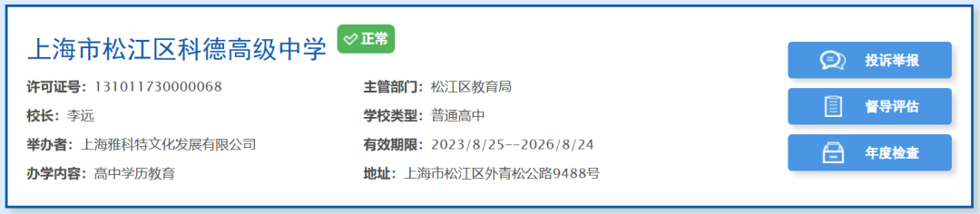 5所上岸，3所新开，7所升级！2023新学期，上海国际教育圈大变脸→