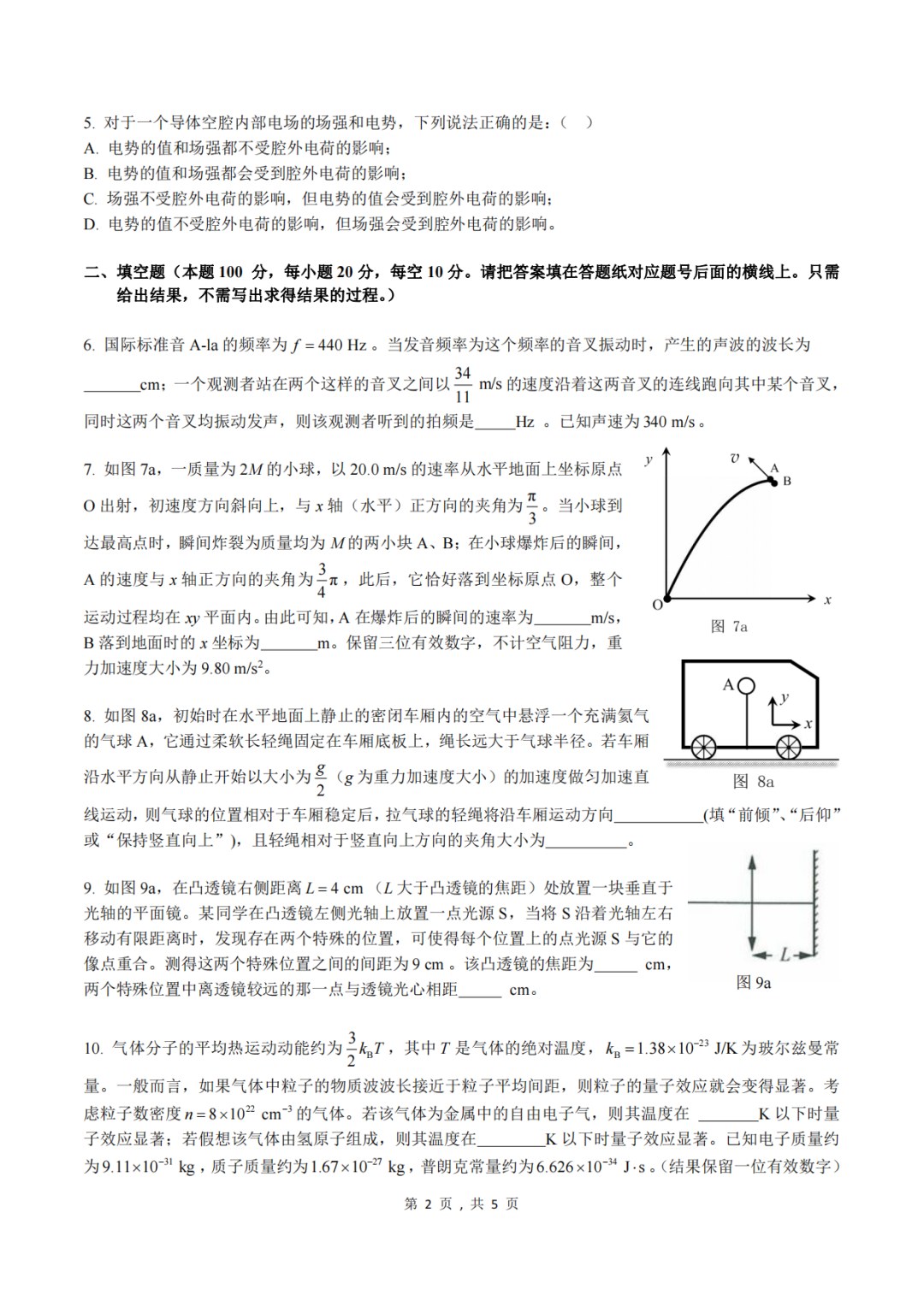 关注！第40届物理竞赛预赛试题&答案新鲜出炉