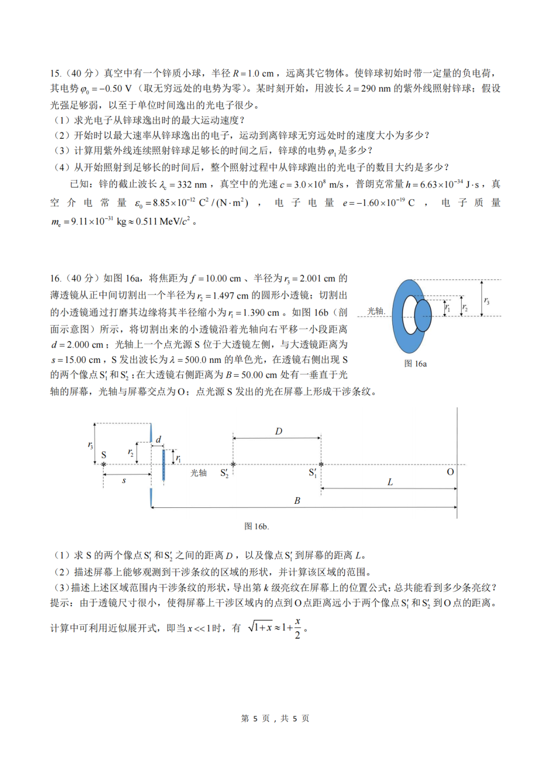 关注！第40届物理竞赛预赛试题&答案新鲜出炉