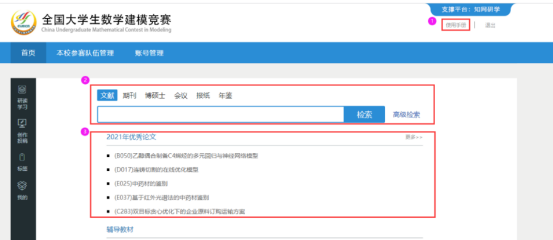 参赛必看 | 2023年高教社杯全国大学生数学建模参赛手册