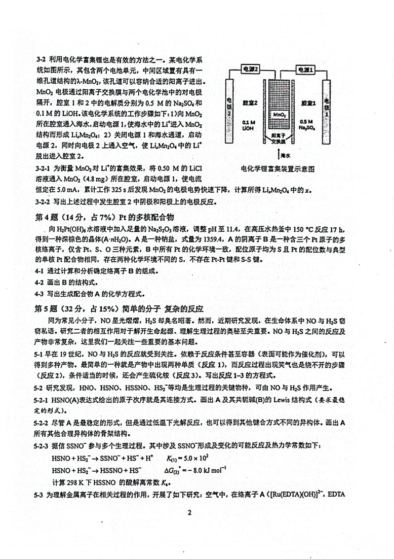 第37届化学竞赛初赛真题发布！快来看看难度如何