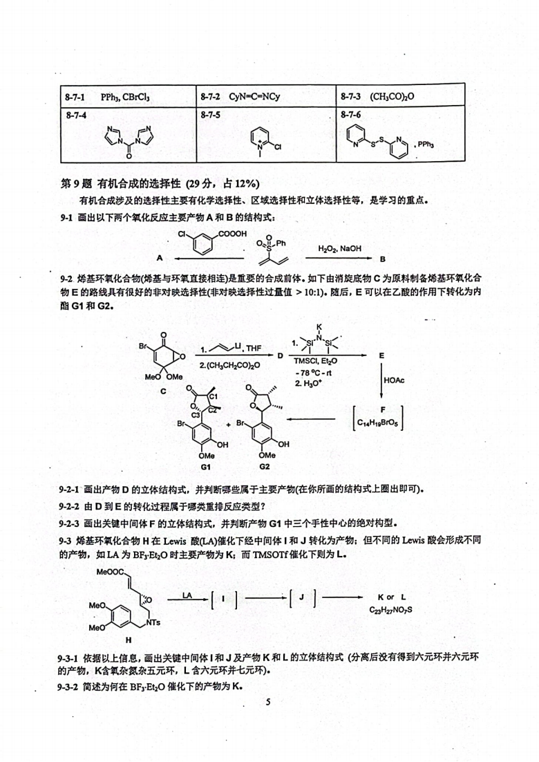 第37届化学竞赛初赛真题发布！快来看看难度如何