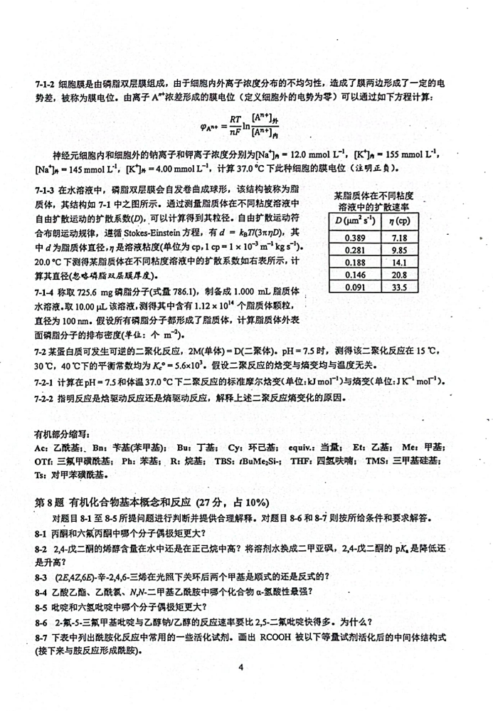 第37届化学竞赛初赛真题发布！快来看看难度如何