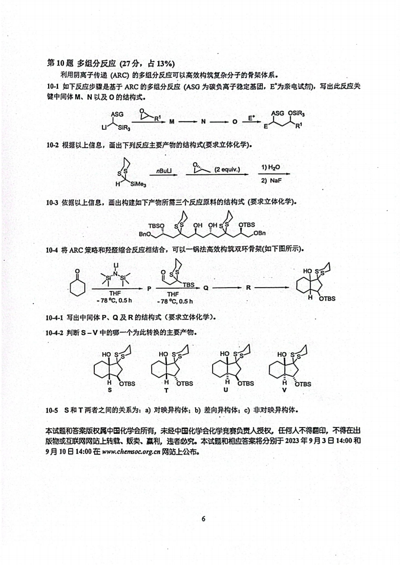 第37届化学竞赛初赛真题发布！快来看看难度如何