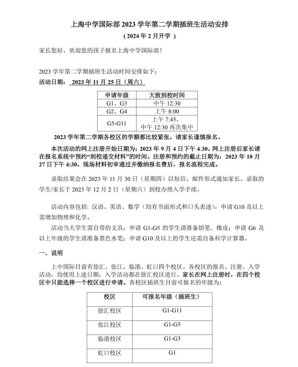 报名今日正式启动！上中国际插班考，什么样的娃更受学校青睐？