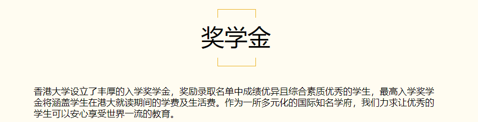 关注！香港大学2024年内地本科招生报名通知发布