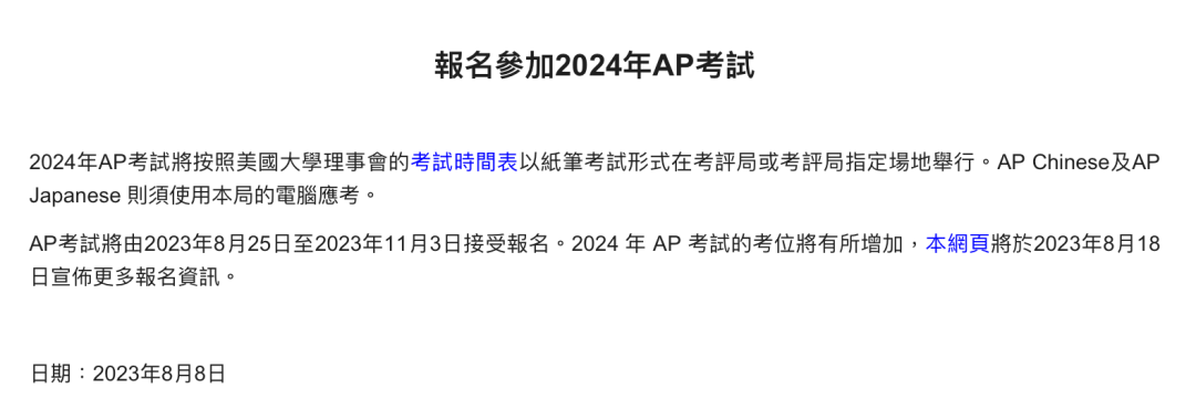 香港考评局公布2024年中国香港AP考试报名信息！报名提前2个月！