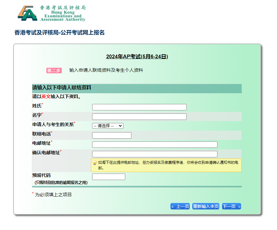 香港考评局公布2024年中国香港AP考试报名信息！报名提前2个月！