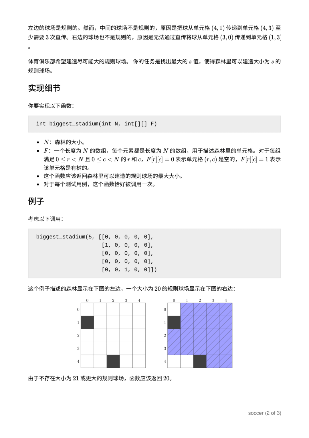 第 35 届国际信息学奥林匹克竞赛（IOI 2023）赛题（中文翻译版）