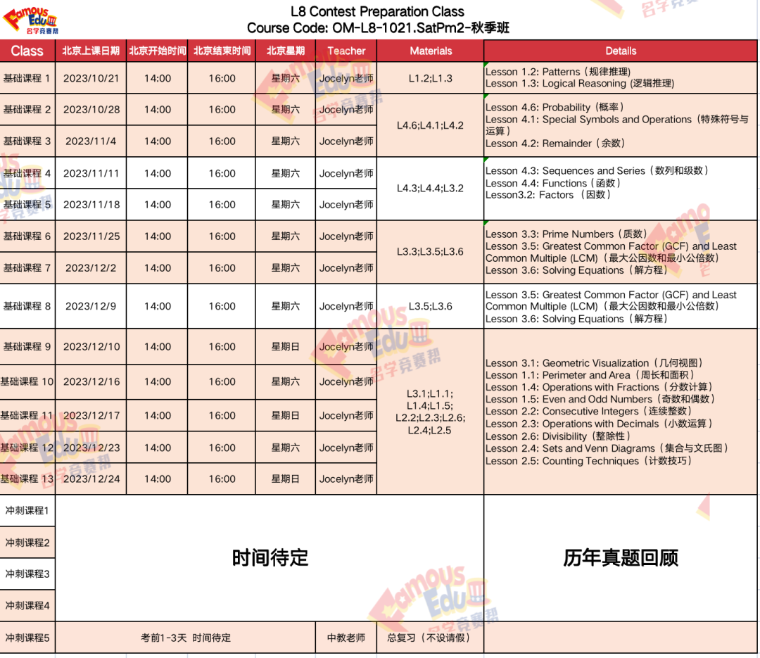 开课通知｜北上广深卷疯了！AMC8到底有何魅力？一文详解