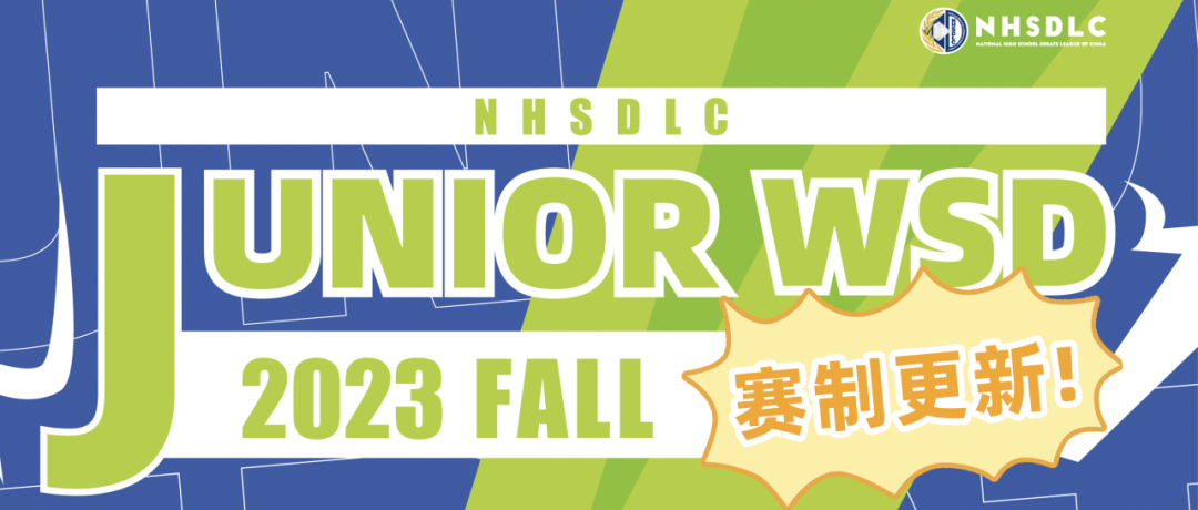 Junior WSD “2.0版本” 来了：重要赛制更新+秋季常规赛报名开启！