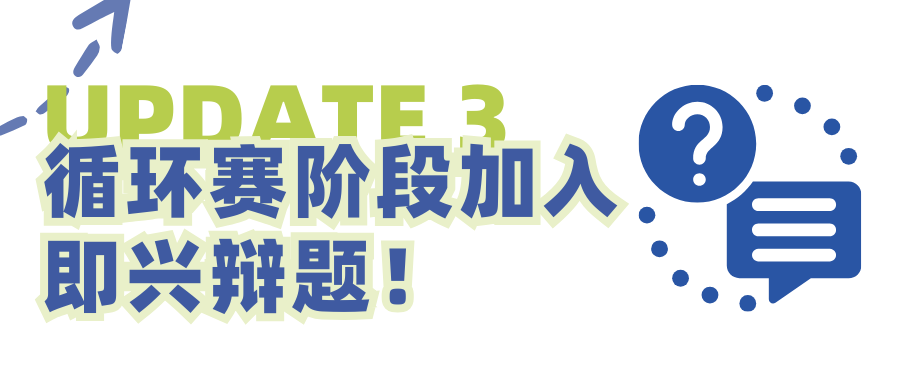 Junior WSD “2.0版本” 来了：重要赛制更新+秋季常规赛报名开启！