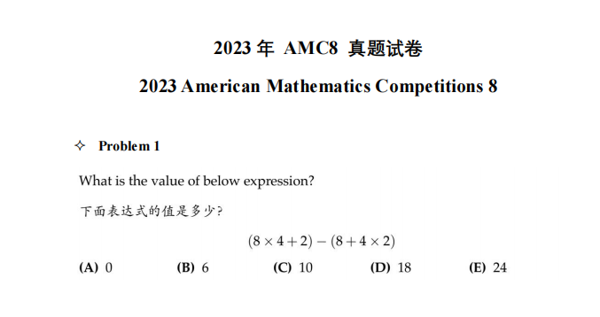 AMC8数学竞赛如何提升做题速度，40分钟完成25题？附上海AMC8数学竞赛考前辅导推荐