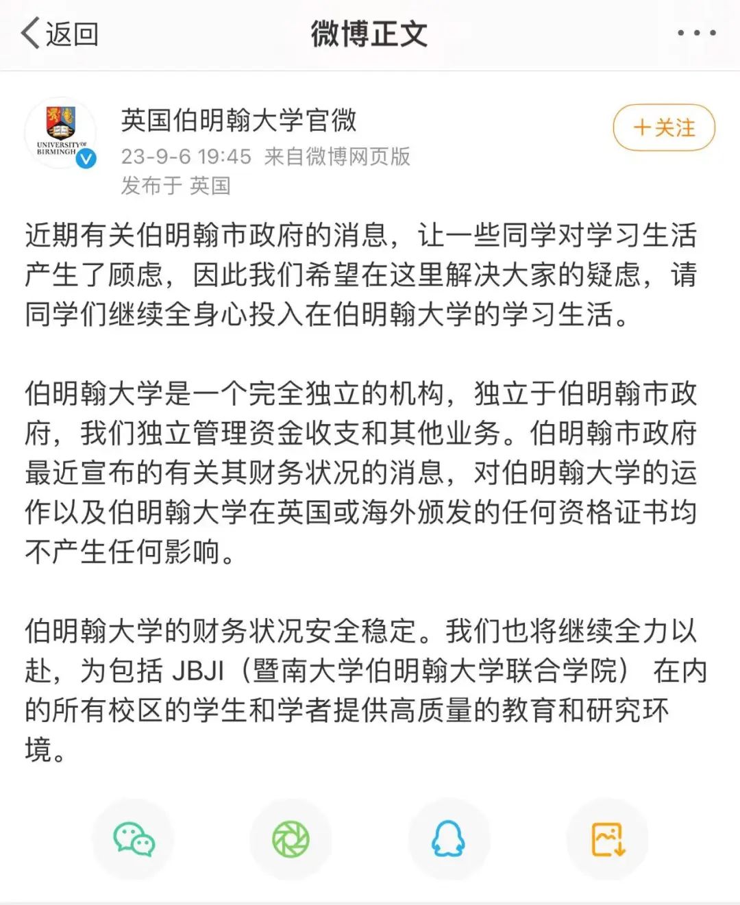 伯明翰政府宣布破产！留学生没书读了？