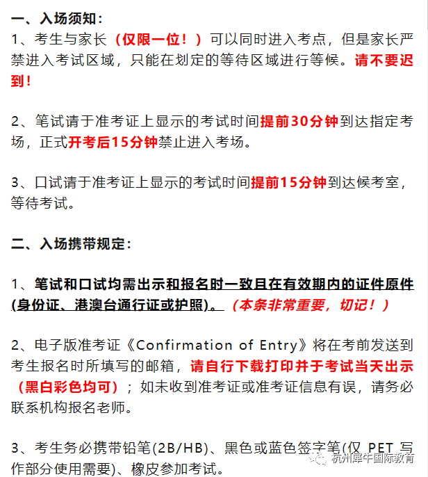 KET/PET考试注意事项汇总，领取KET/PET备考资料~