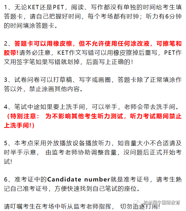 KET/PET考试注意事项汇总，领取KET/PET备考资料~