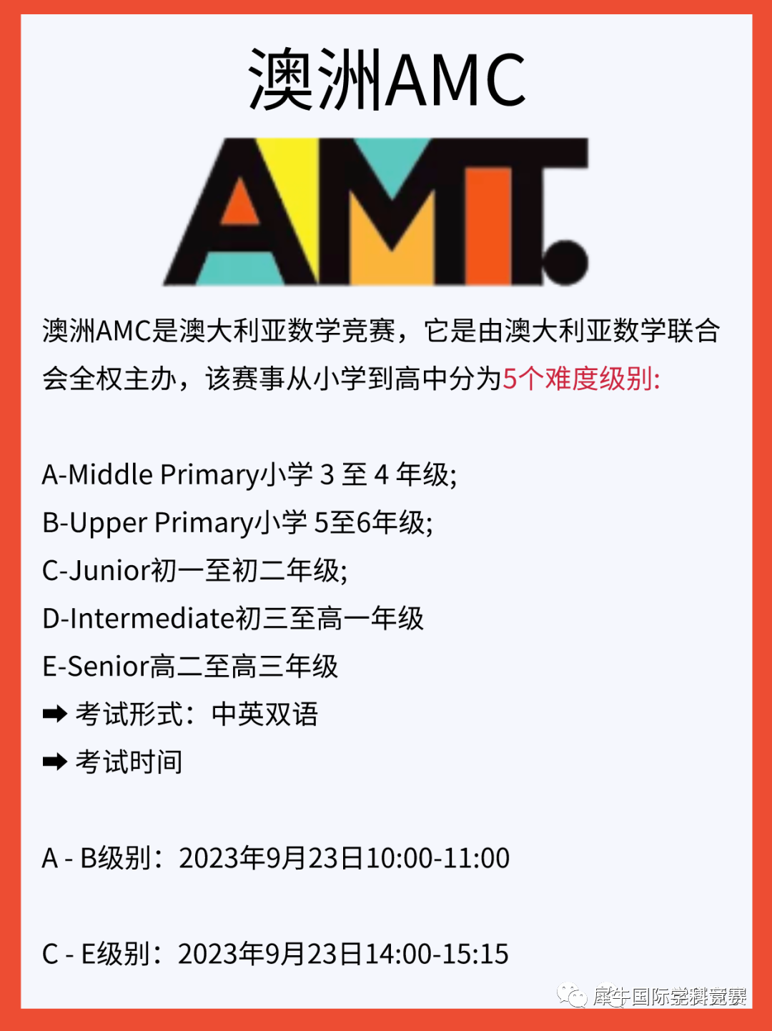 小学数学竞赛如何规划？袋鼠/澳洲AMC/AMC8数学竞赛区别以及该如何选择？