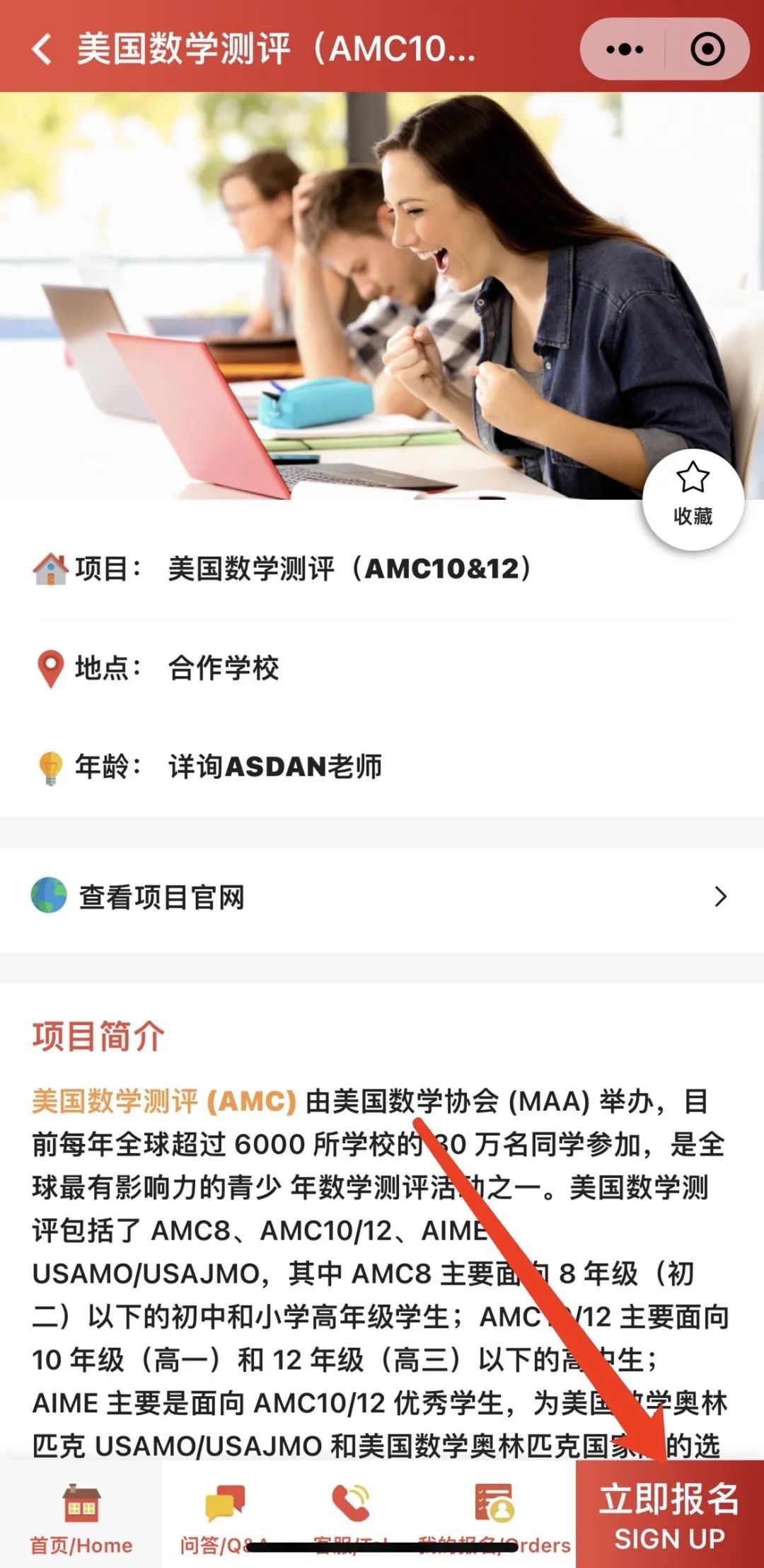 AMC竞赛如何报名？超详细报名流程及注意事项请查收