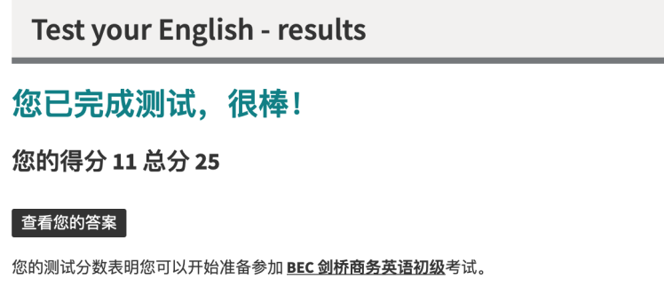 BEC报名开启 | 快来测测你适合报考的级别吧！