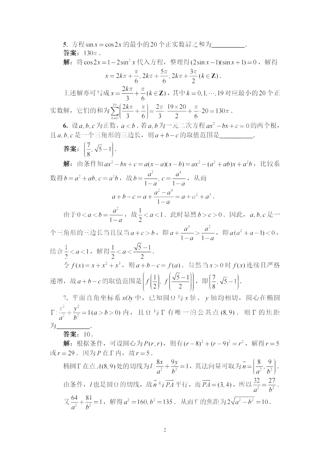 官方完整版！第39届高中数学联赛（AB卷）标准答案出炉！