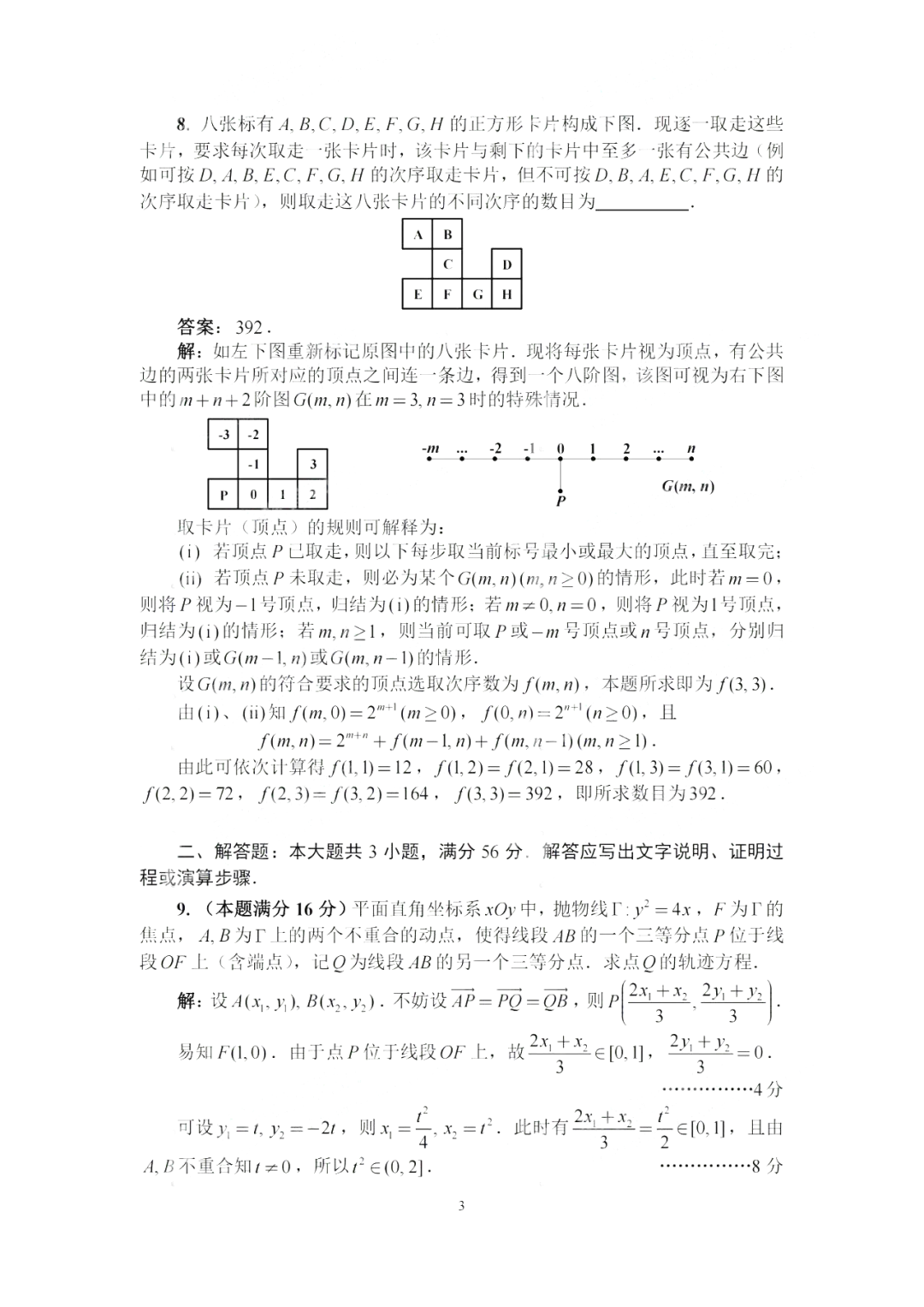 官方完整版！第39届高中数学联赛（AB卷）标准答案出炉！