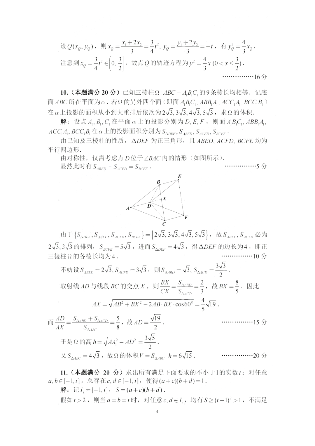 官方完整版！第39届高中数学联赛（AB卷）标准答案出炉！