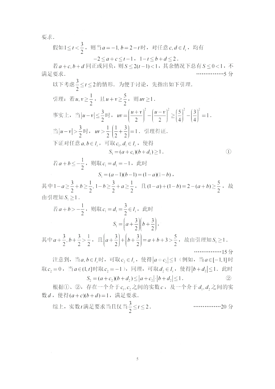 官方完整版！第39届高中数学联赛（AB卷）标准答案出炉！