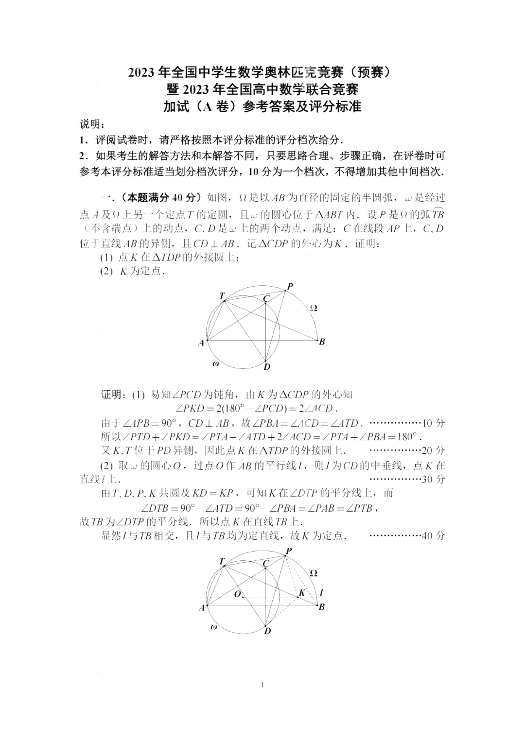 官方完整版！第39届高中数学联赛（AB卷）标准答案出炉！