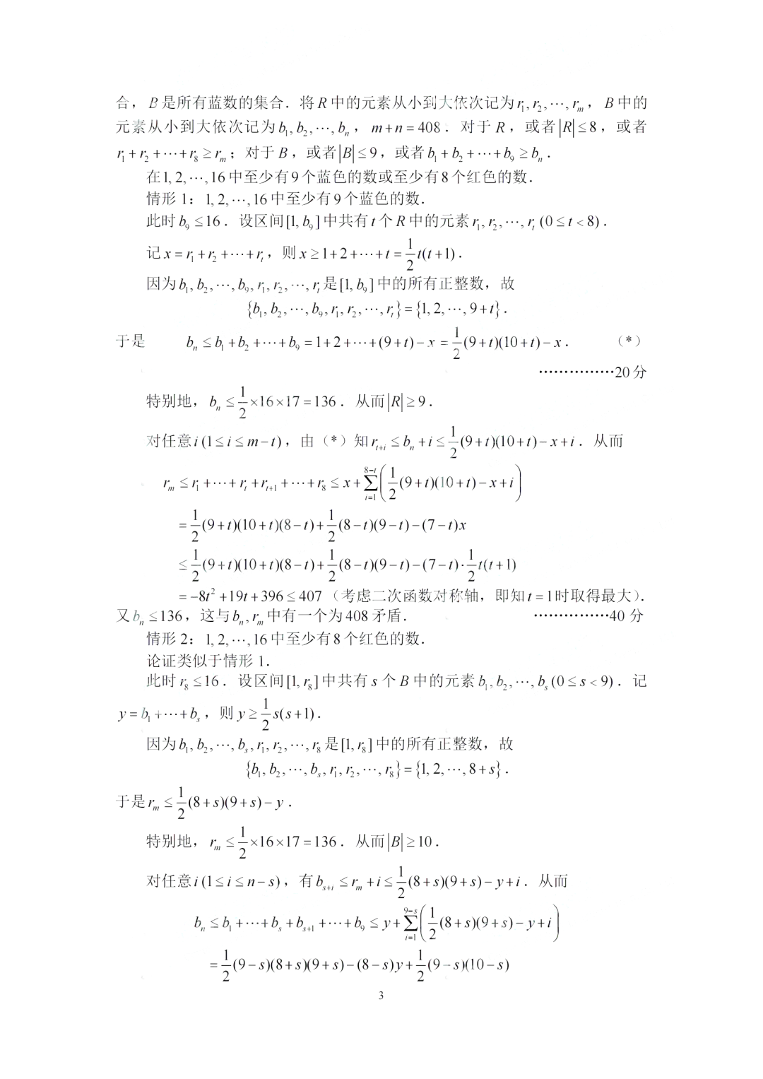 官方完整版！第39届高中数学联赛（AB卷）标准答案出炉！