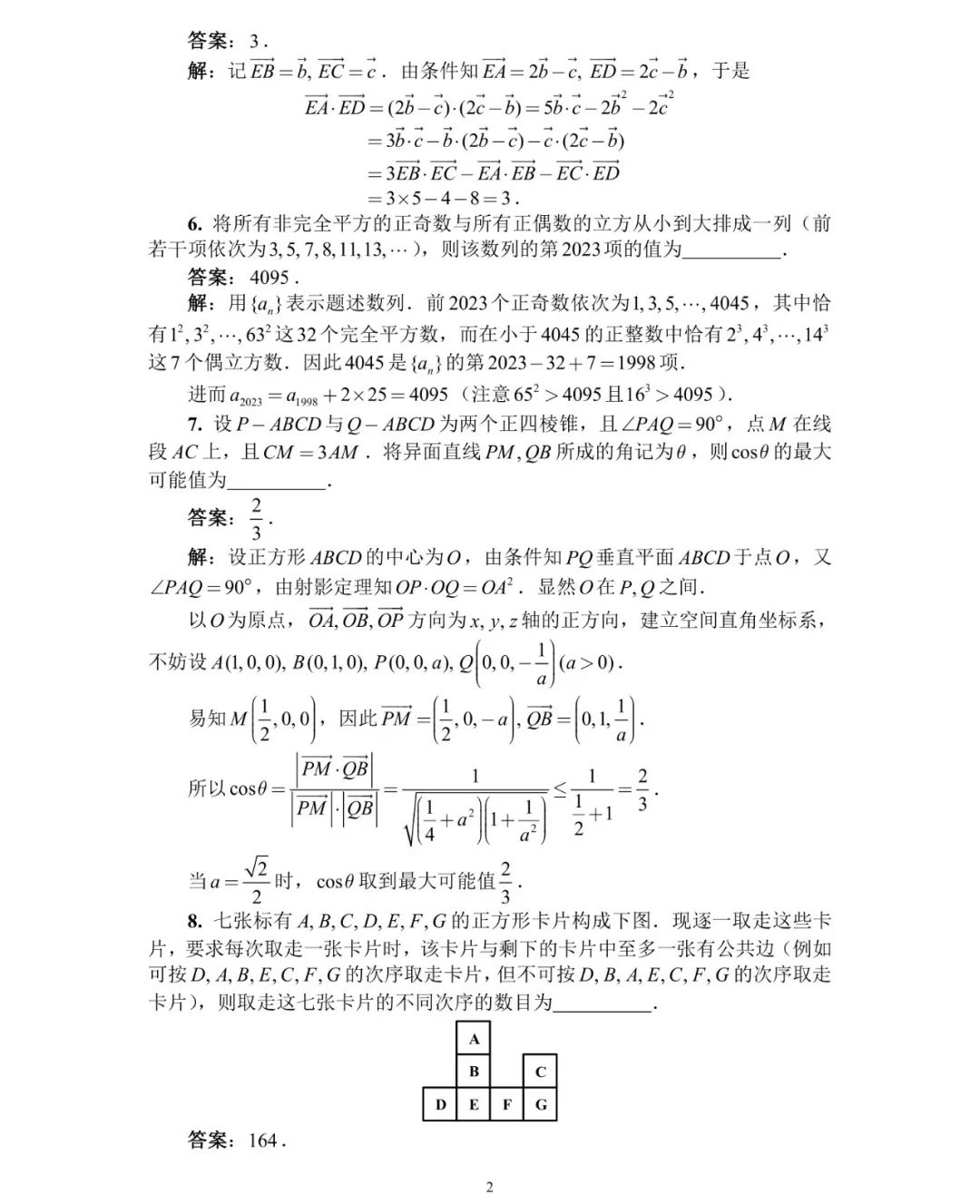 官方完整版！第39届高中数学联赛（AB卷）标准答案出炉！