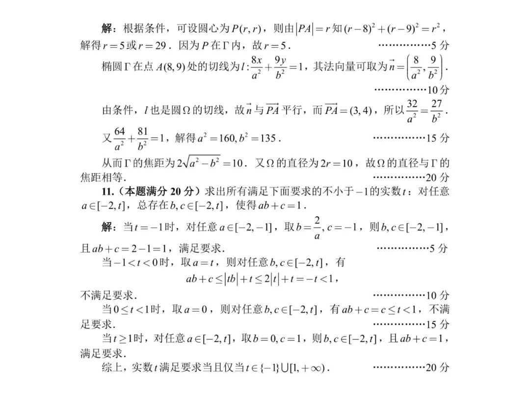 官方完整版！第39届高中数学联赛（AB卷）标准答案出炉！