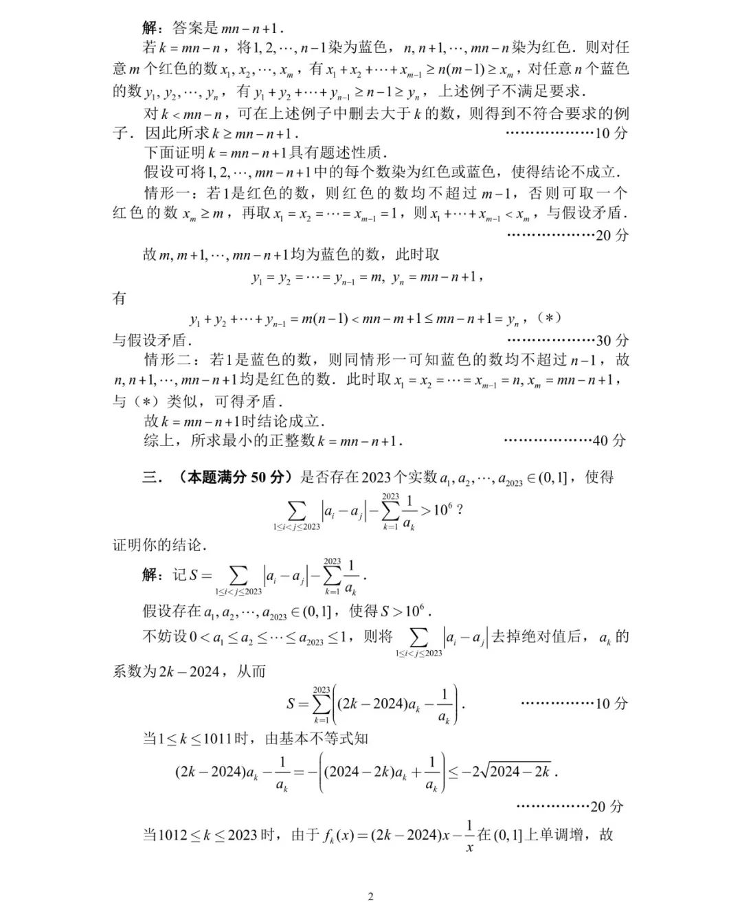 官方完整版！第39届高中数学联赛（AB卷）标准答案出炉！