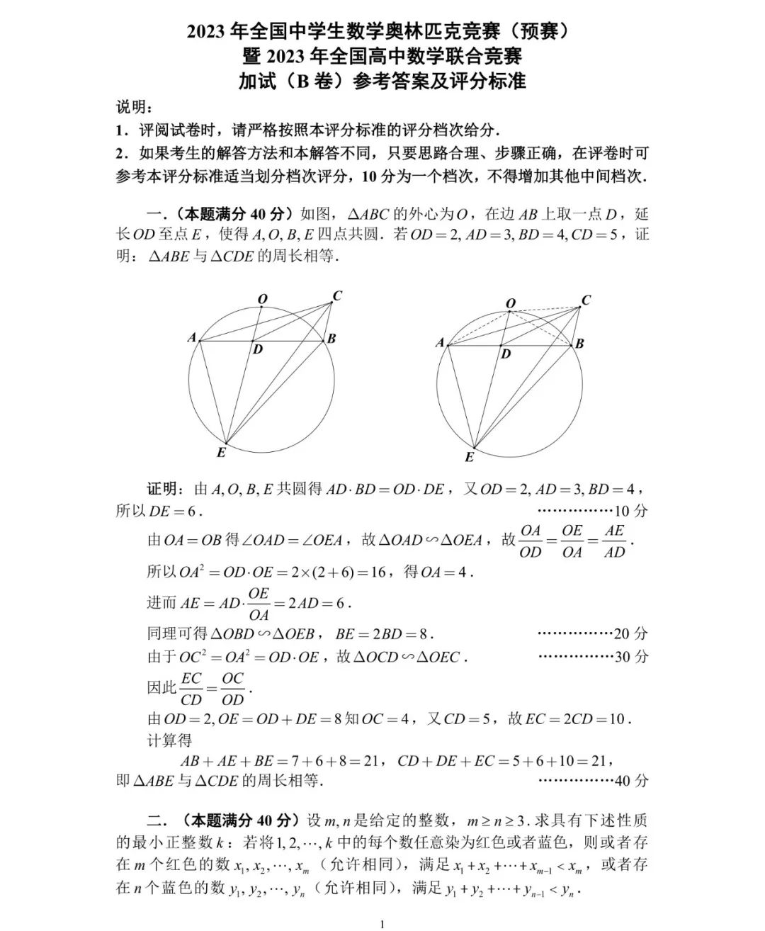 官方完整版！第39届高中数学联赛（AB卷）标准答案出炉！