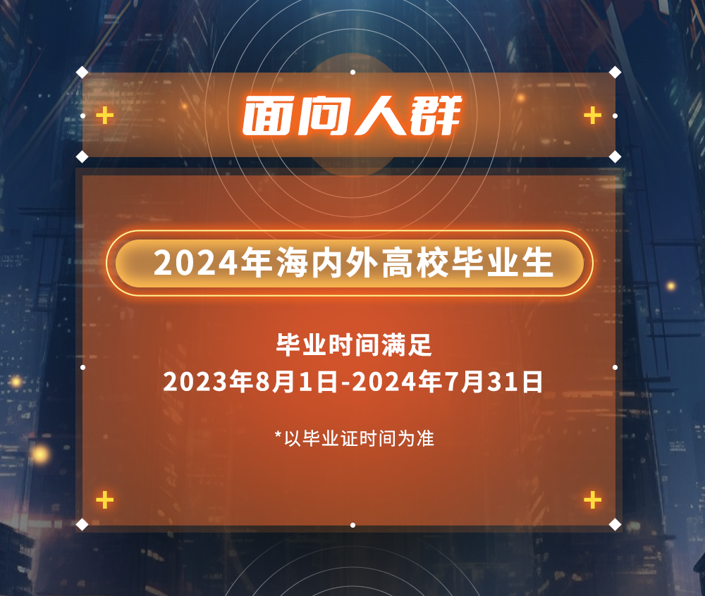 2024届秋招已开启，留学生需要准备什么？（附各企业校招计划汇总）