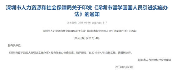 2023留学生落户一线城市——北京、上海、广州、深圳最新政策汇总！！